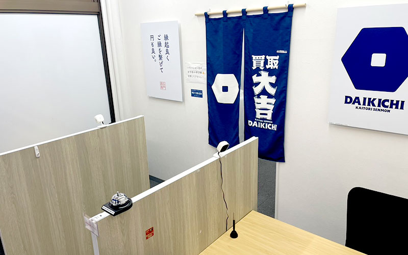 買取大吉　マルエツ練馬高松店舗 内観